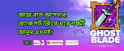 এক্সক্লুসিভ ওয়েলকাম বোনাস promotion